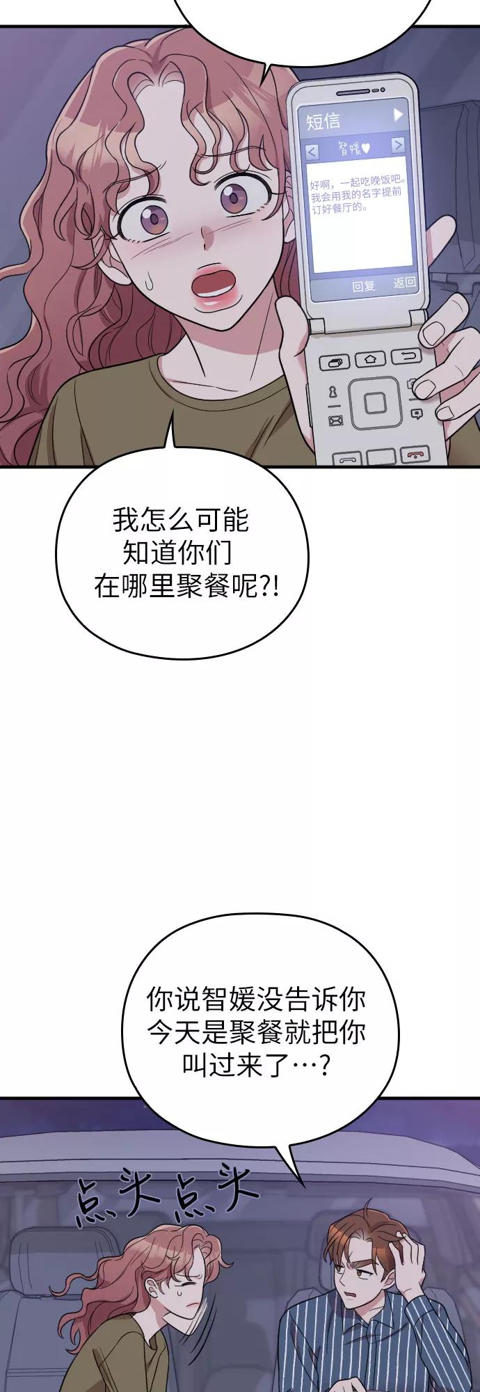 《请和我的老公结婚》第29话 第30页