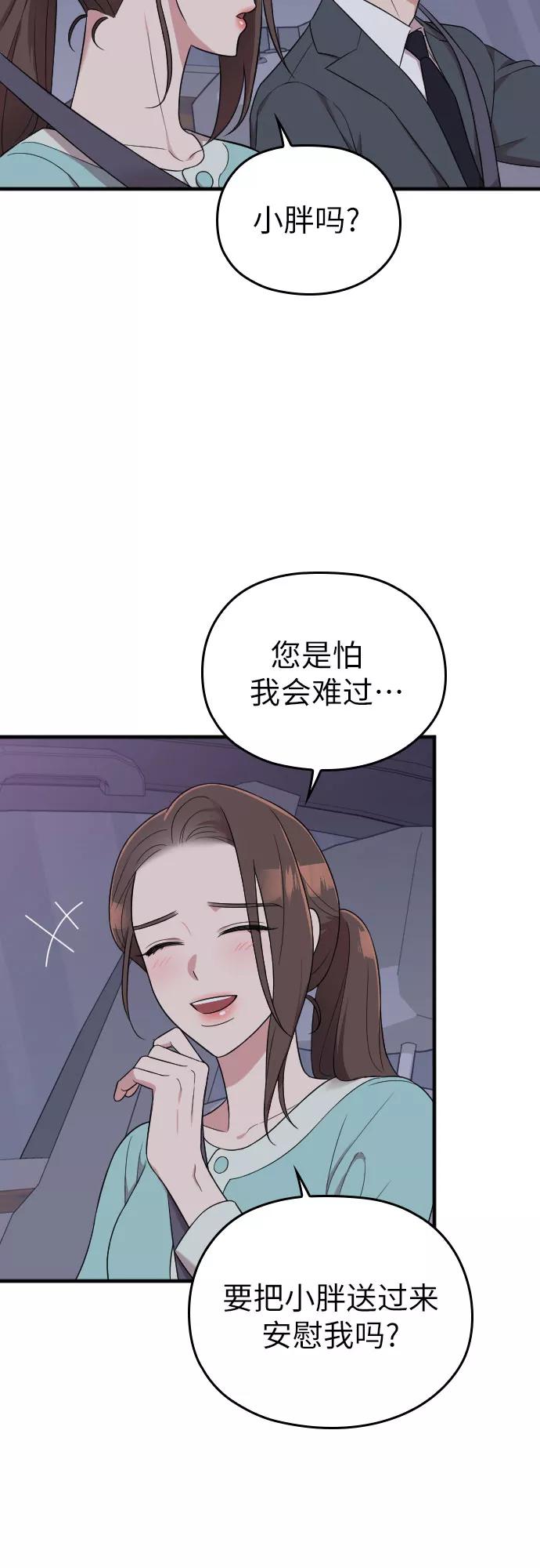 《请和我的老公结婚》第29话 第48页