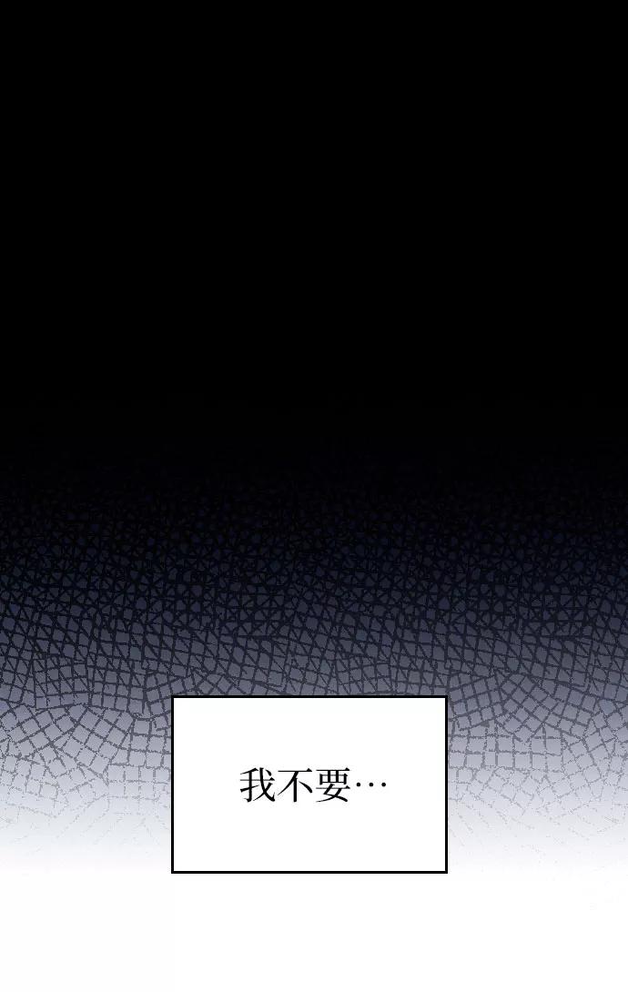 《请和我的老公结婚》第29话 第36页