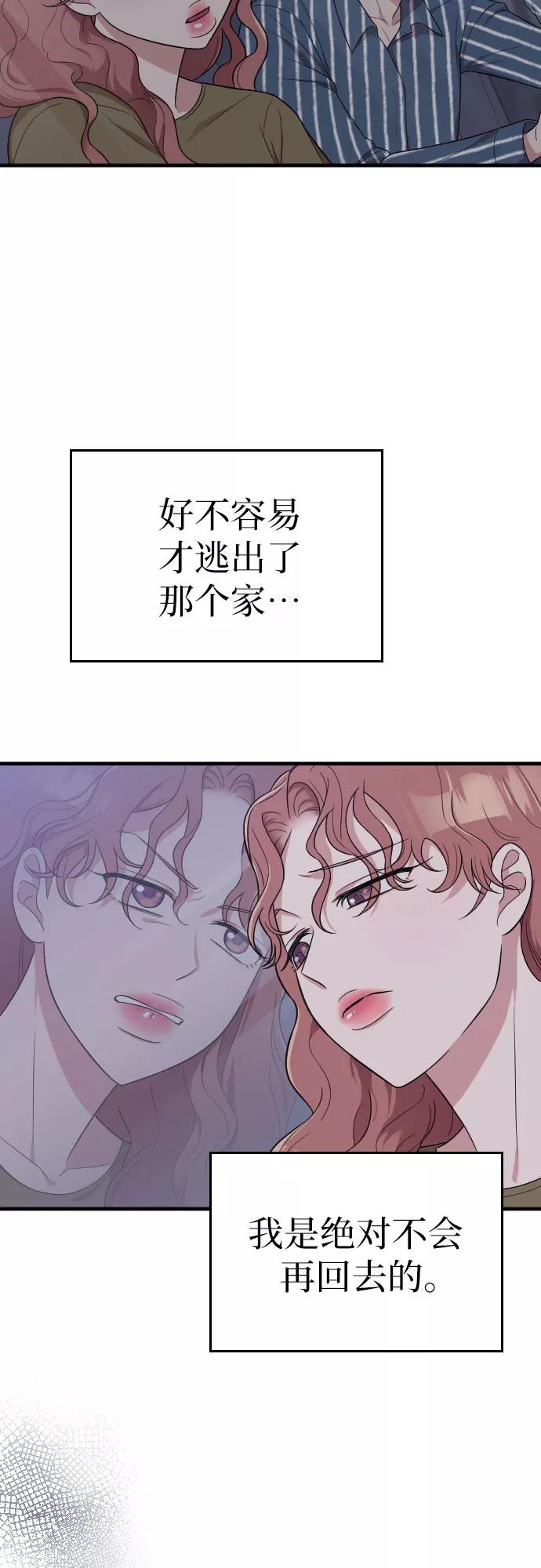《请和我的老公结婚》第29话 第38页