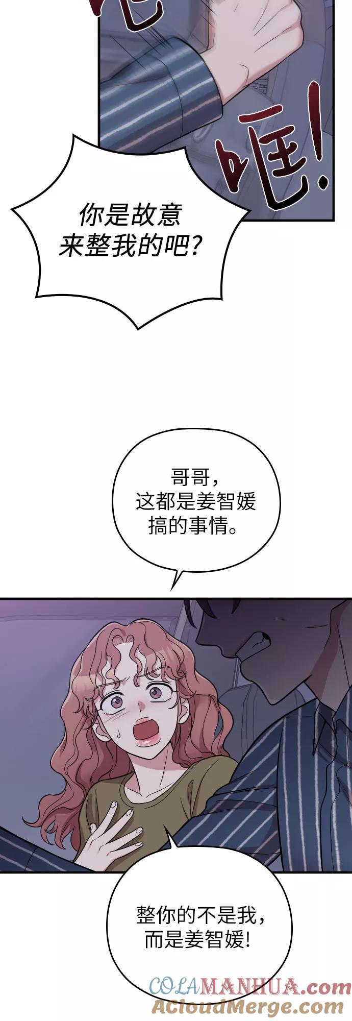《请和我的老公结婚》第29话 第28页