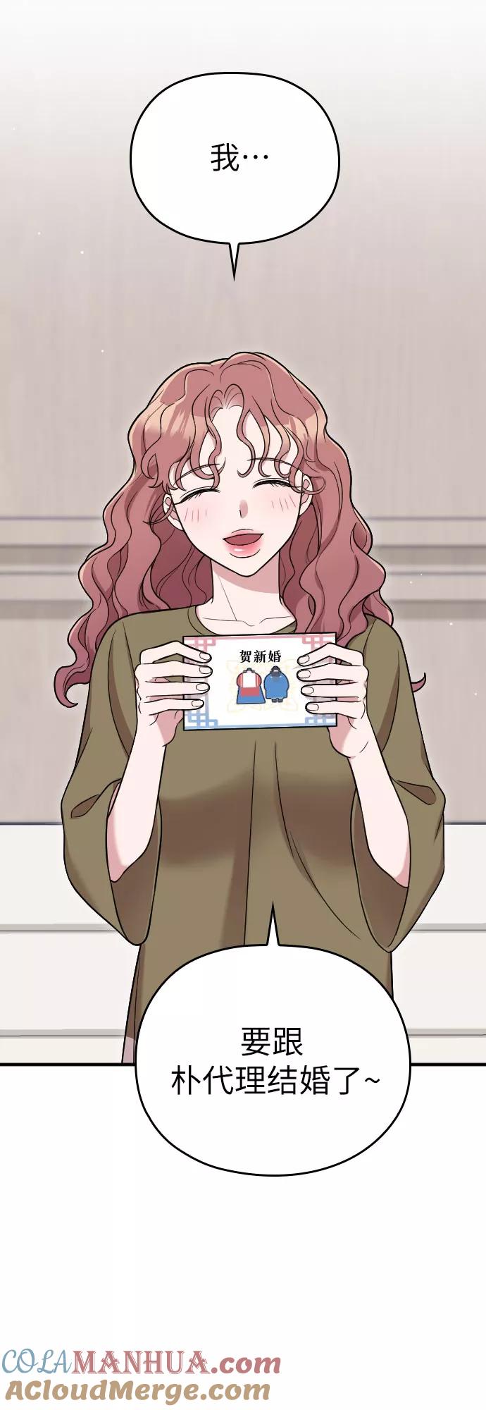 《请和我的老公结婚》第29话 第19页