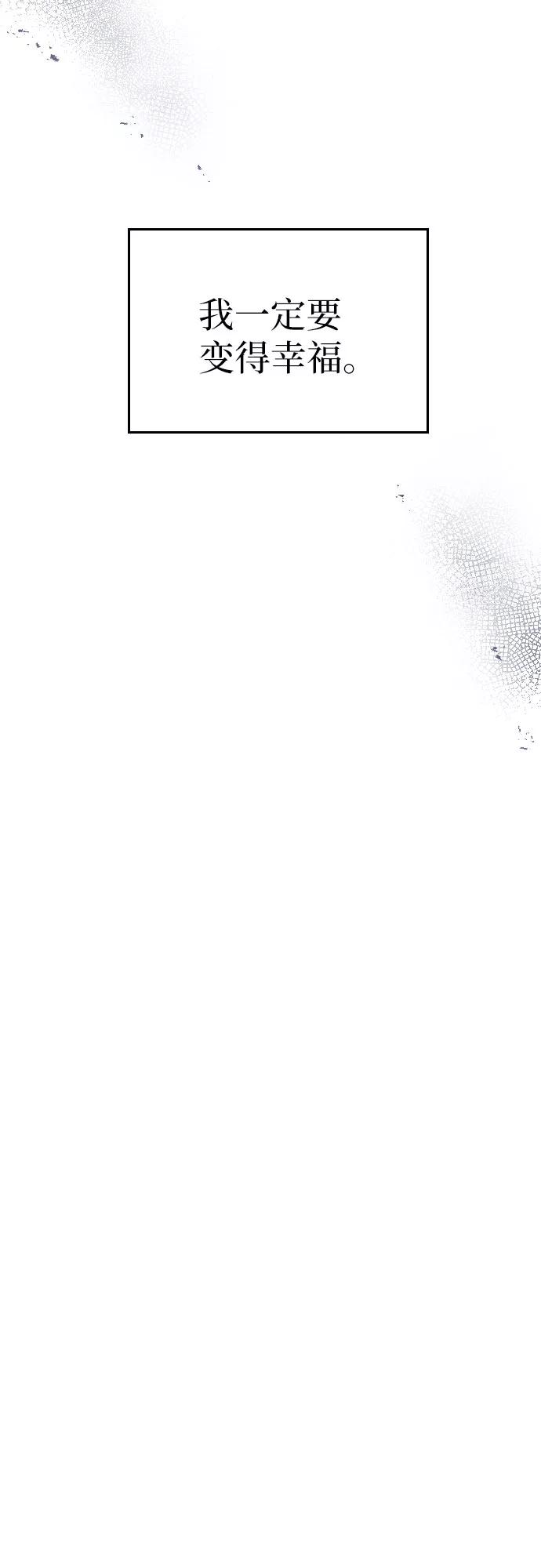 《请和我的老公结婚》第29话 第39页