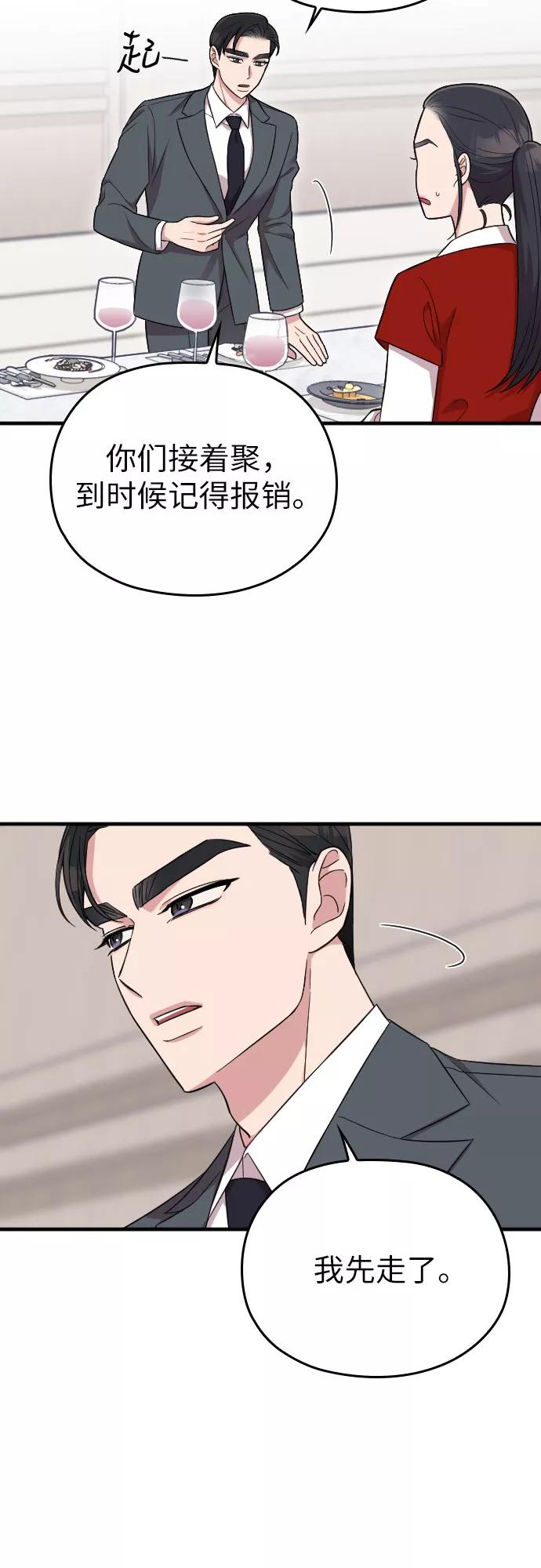 《请和我的老公结婚》第29话 第44页