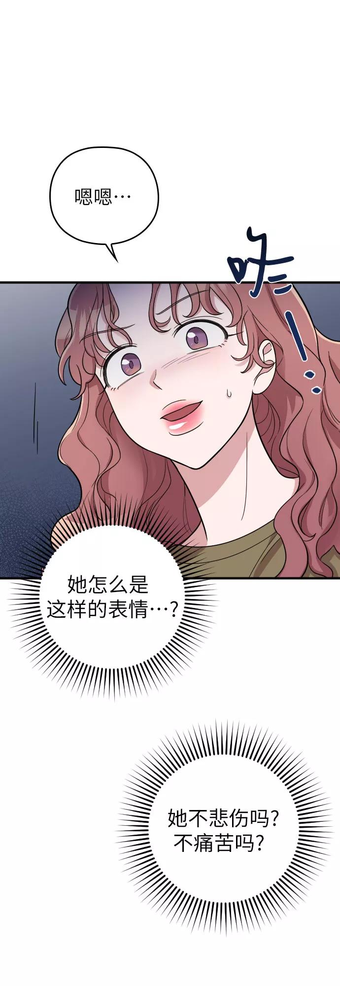 《请和我的老公结婚》第29话 第26页