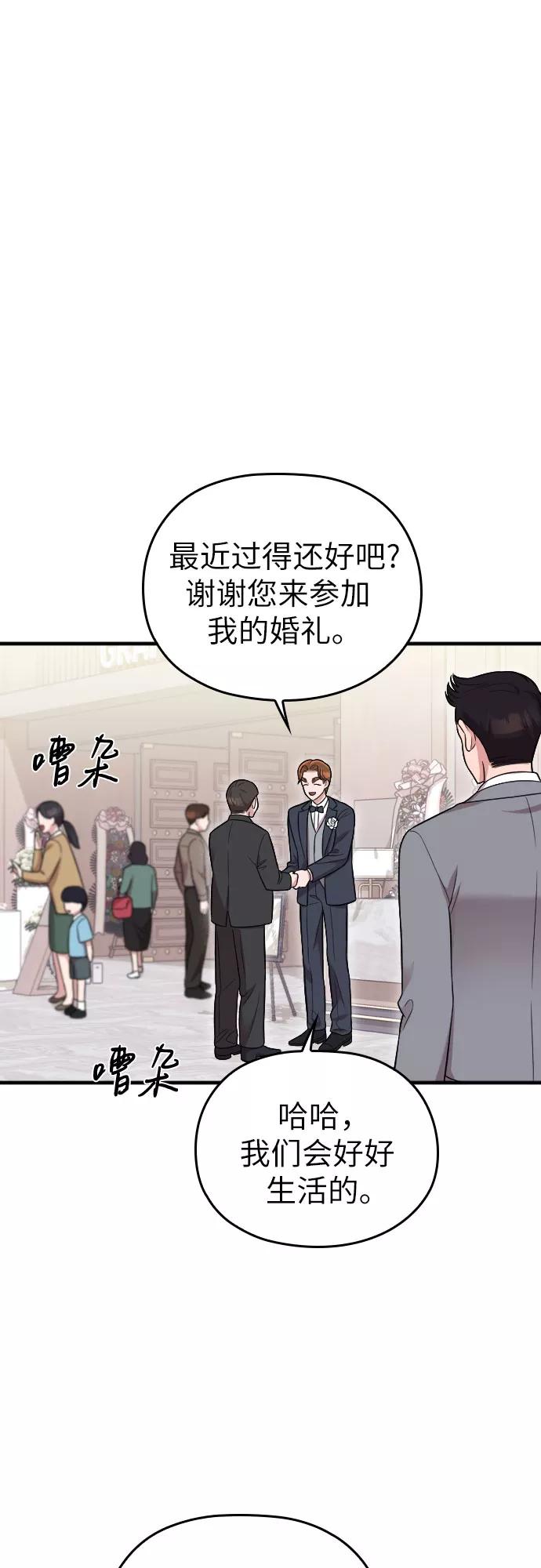《请和我的老公结婚》第29话 第65页