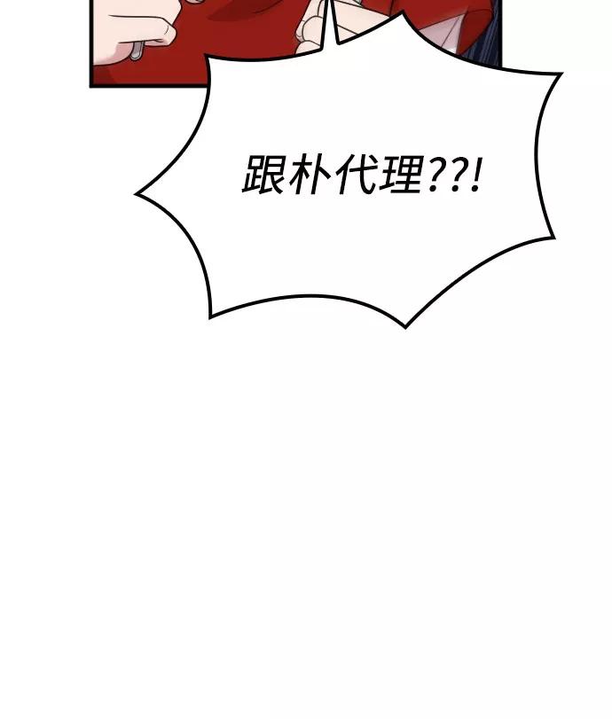 《请和我的老公结婚》第29话 第21页