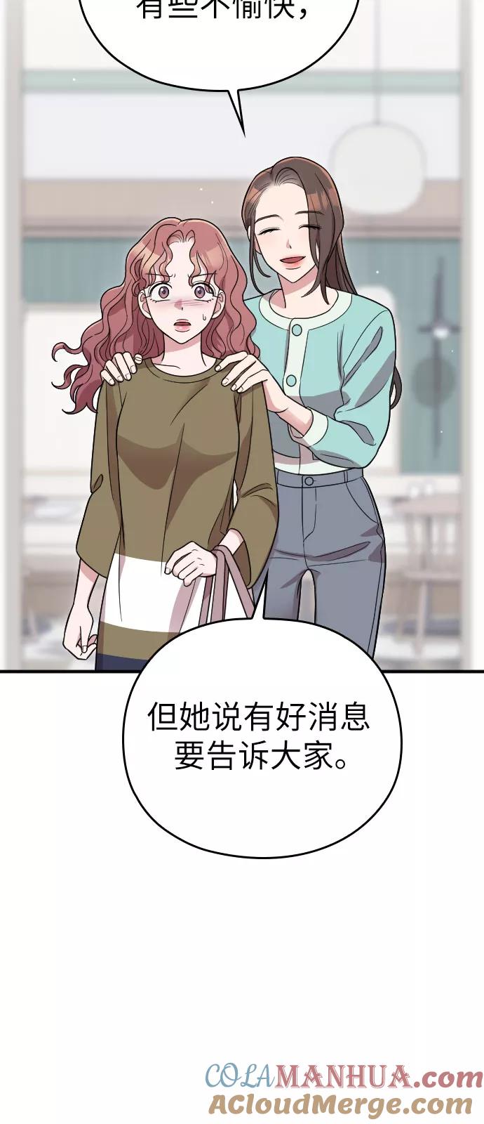 《请和我的老公结婚》第29话 第13页