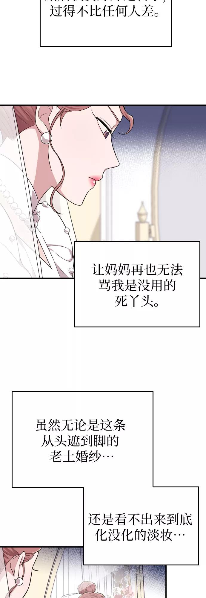 《请和我的老公结婚》第29话 第60页