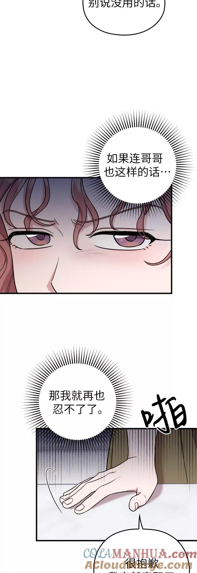 《请和我的老公结婚》第29话 第16页