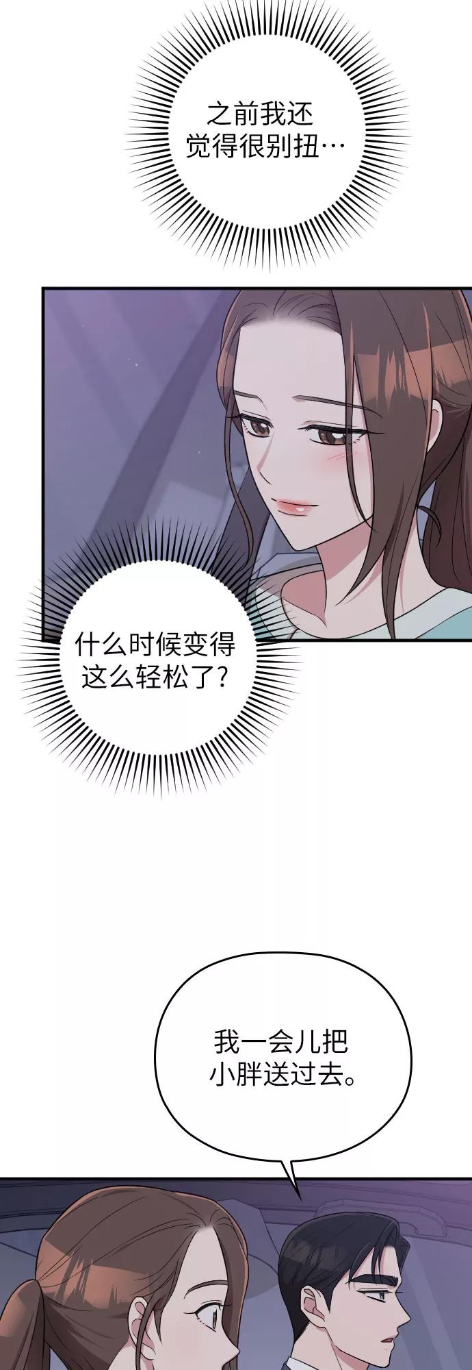 《请和我的老公结婚》第29话 第47页