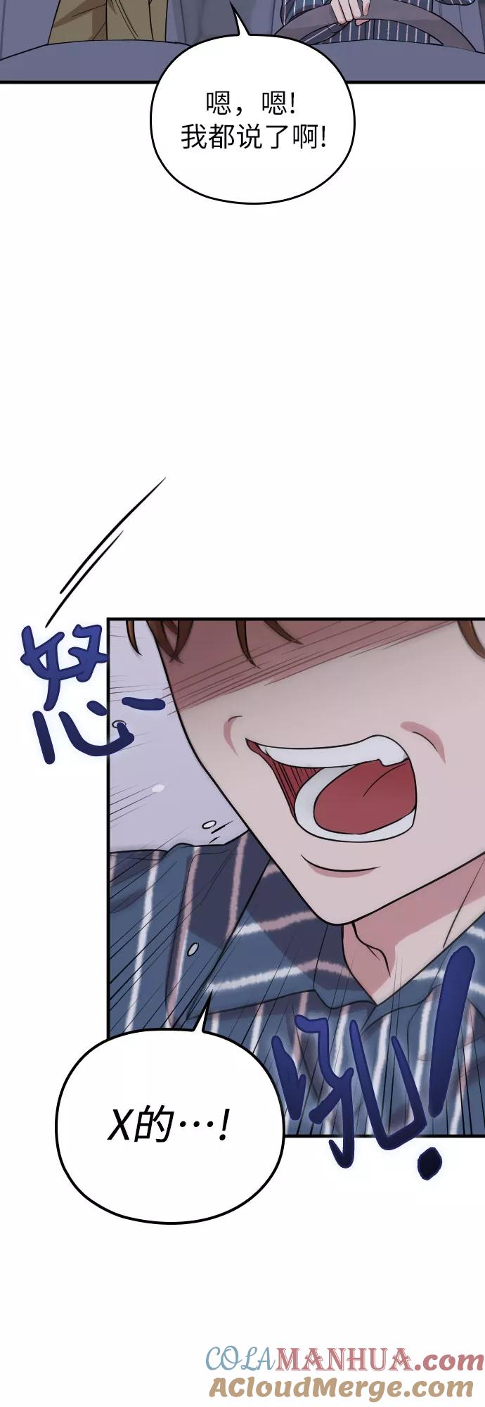 《请和我的老公结婚》第29话 第31页