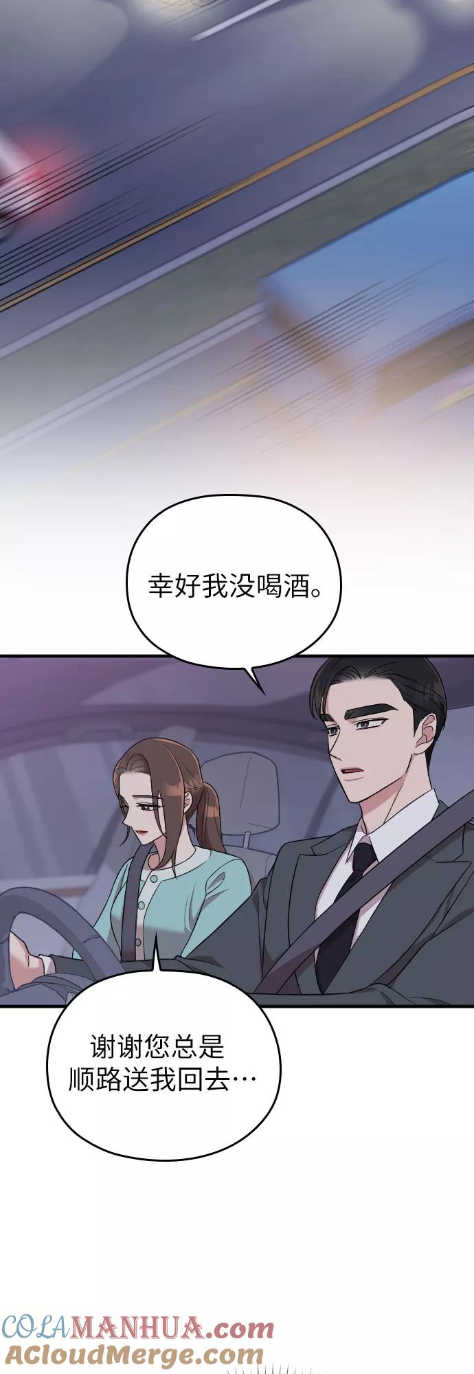 《请和我的老公结婚》第29话 第46页