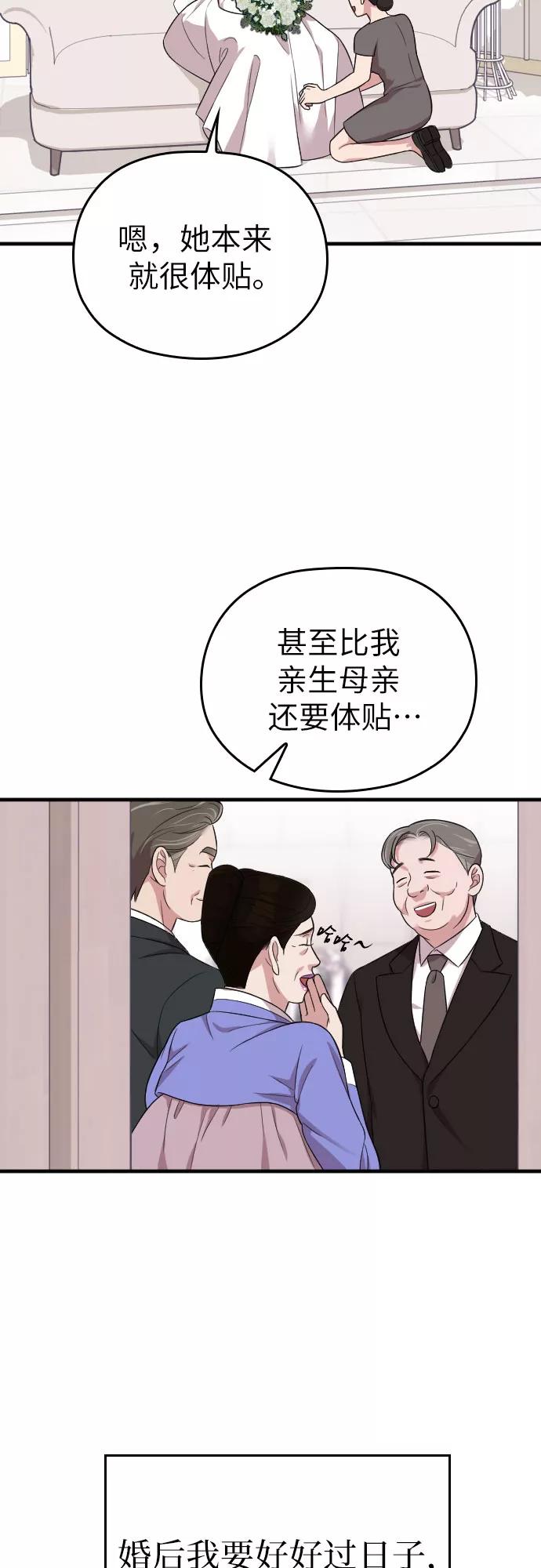 《请和我的老公结婚》第29话 第59页