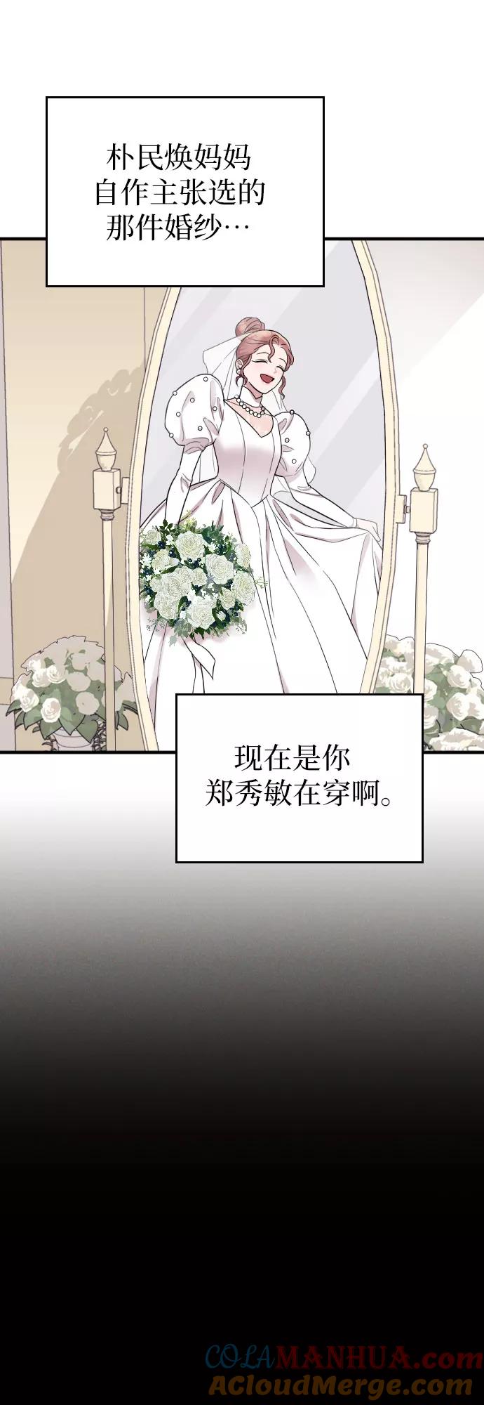 《请和我的老公结婚》第30话 第25页