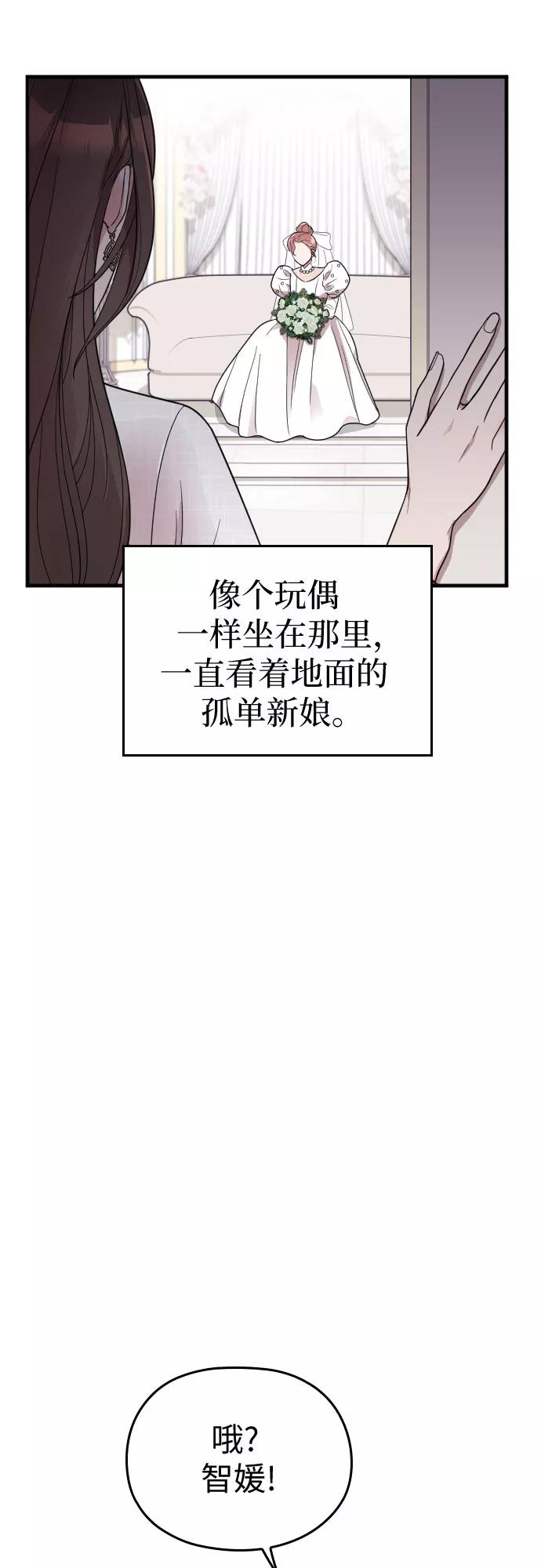 《请和我的老公结婚》第30话 第21页
