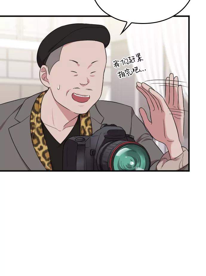 《请和我的老公结婚》第30话 第51页