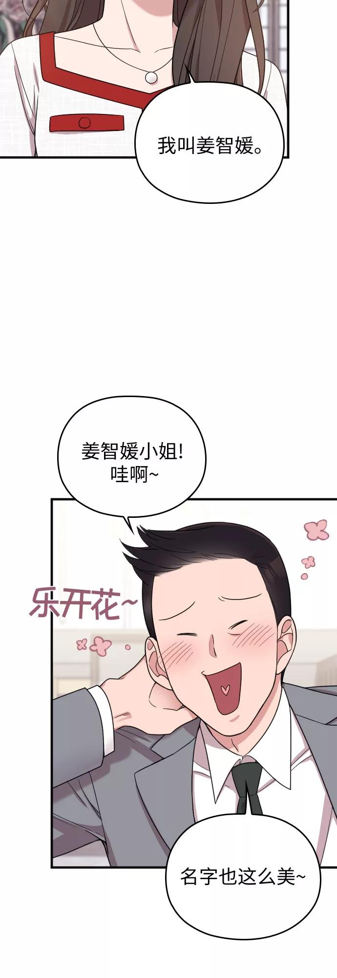 《请和我的老公结婚》第30话 第12页