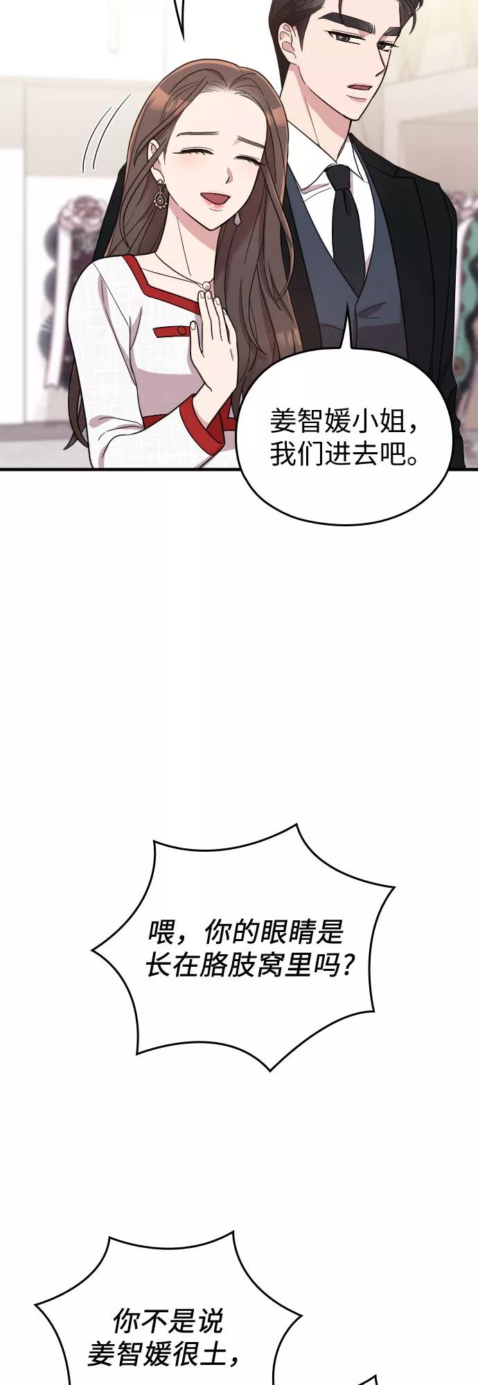 《请和我的老公结婚》第30话 第15页