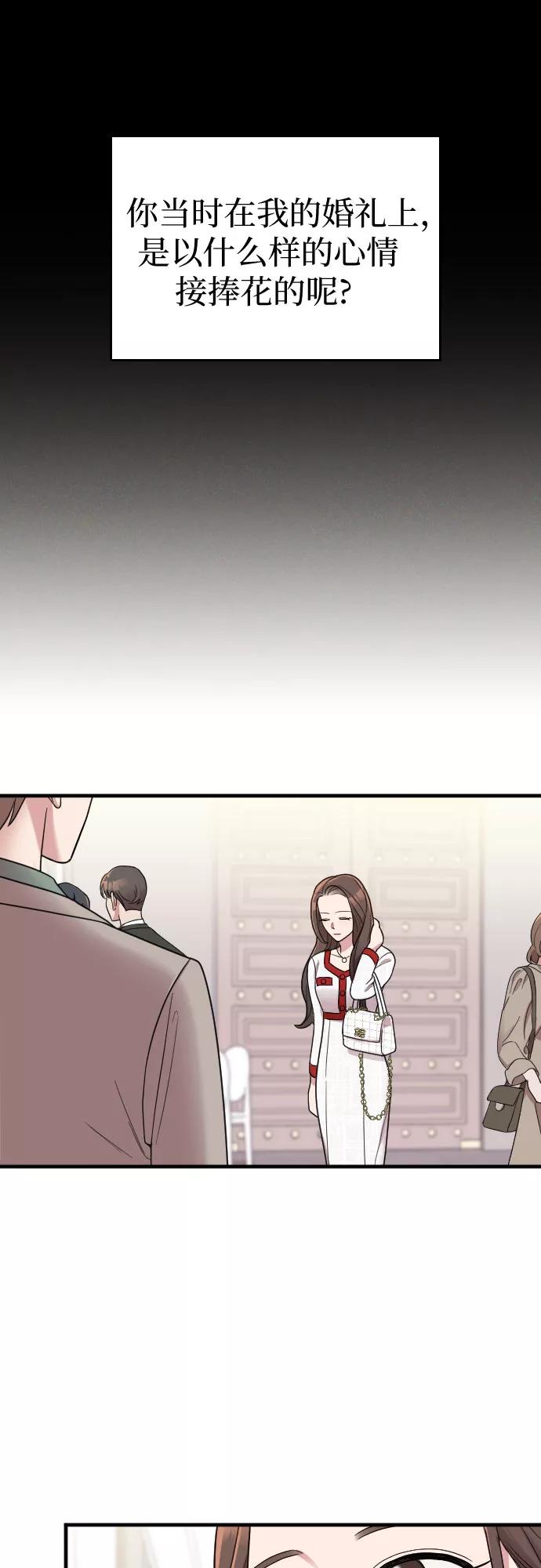《请和我的老公结婚》第30话 第27页