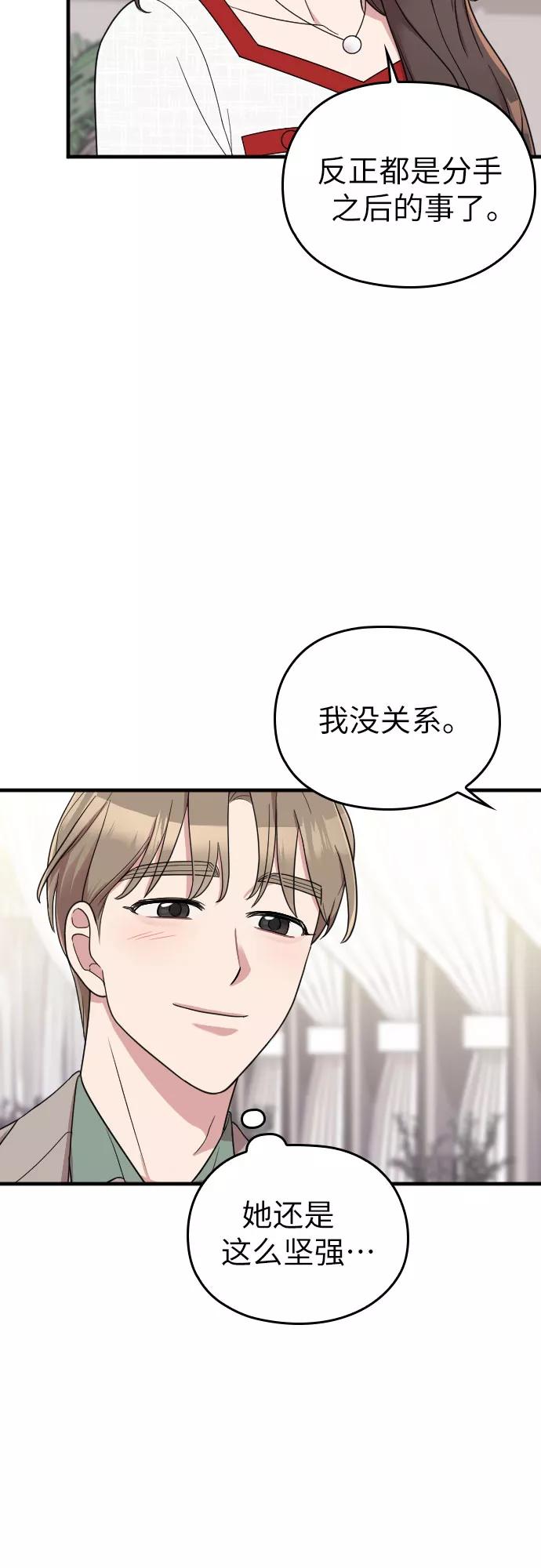 《请和我的老公结婚》第30话 第32页