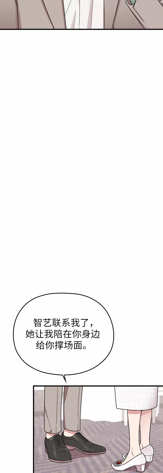 《请和我的老公结婚》第30话 第29页
