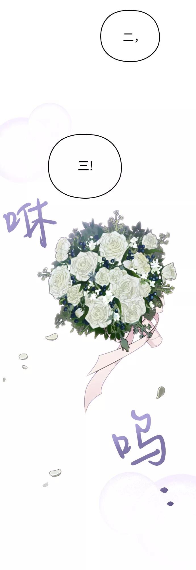 《请和我的老公结婚》第30话 第53页