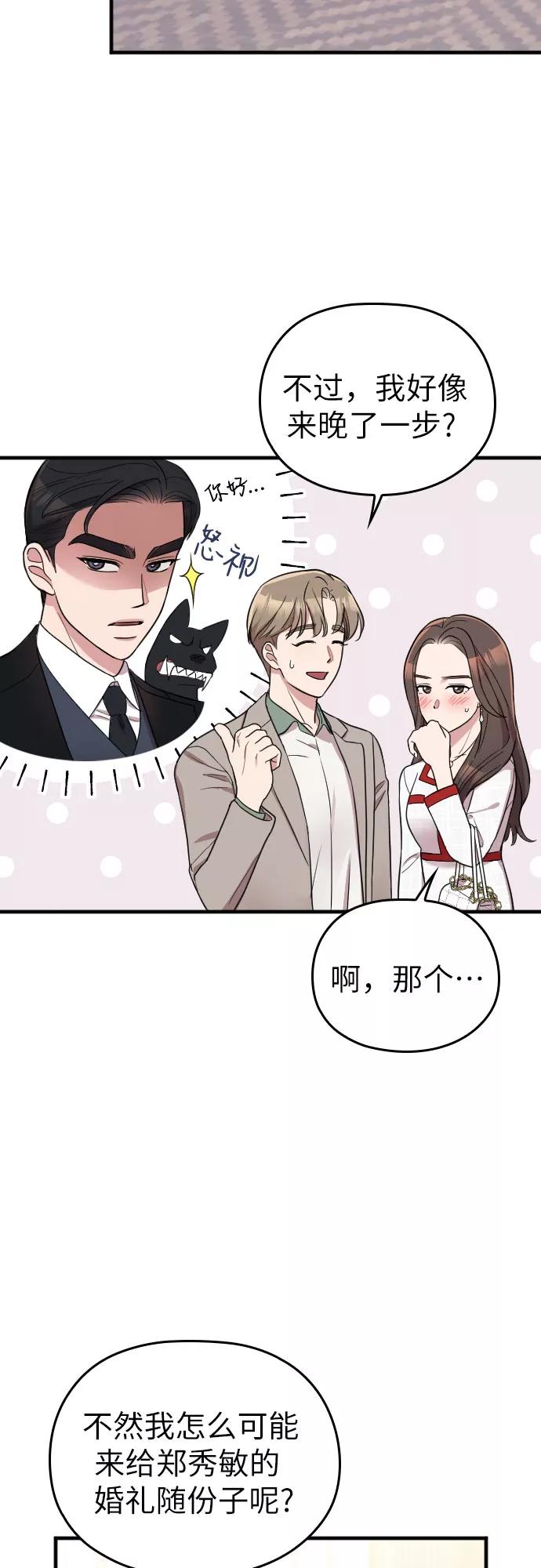 《请和我的老公结婚》第30话 第30页