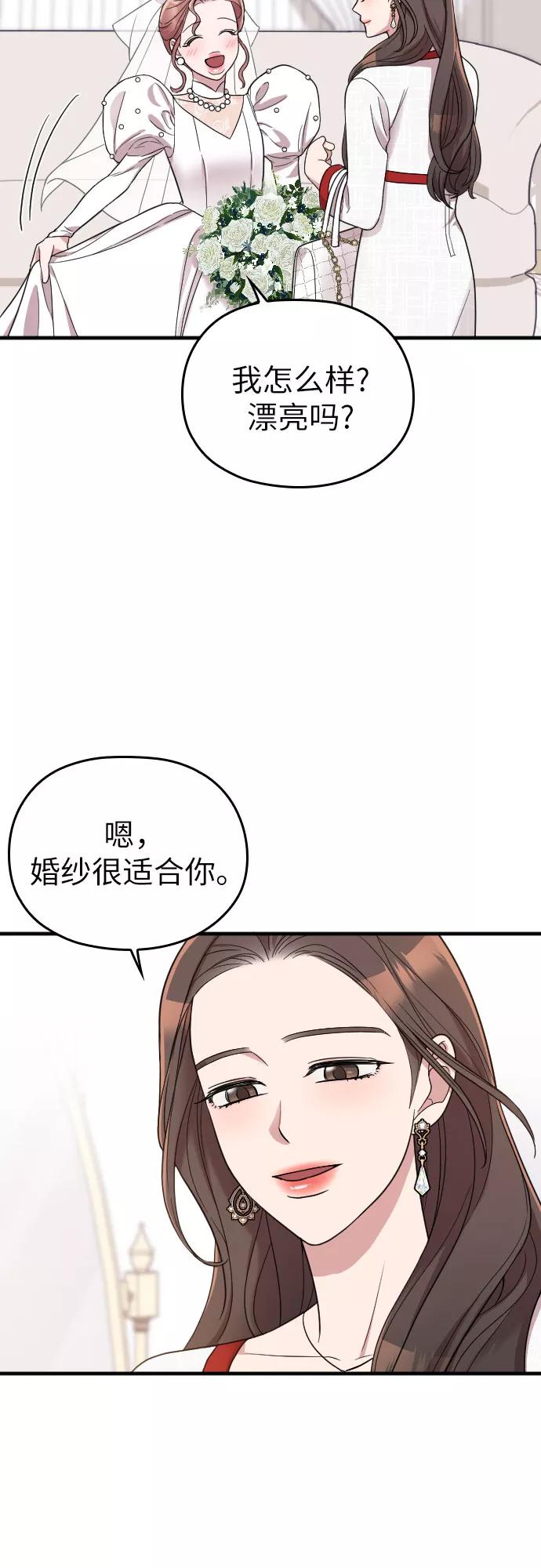 《请和我的老公结婚》第30话 第24页