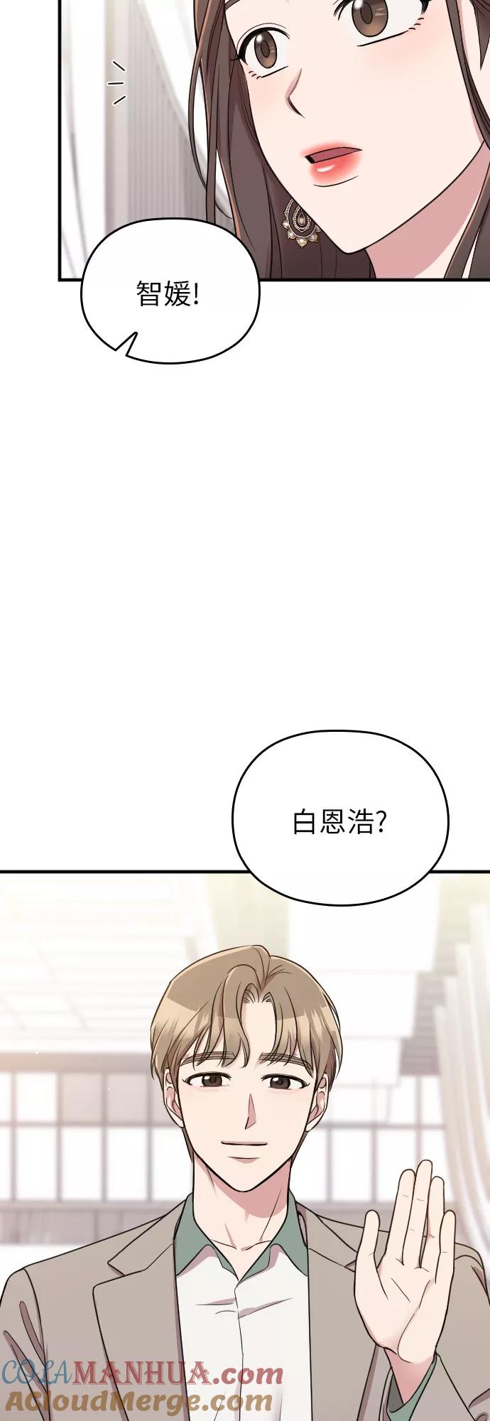 《请和我的老公结婚》第30话 第28页