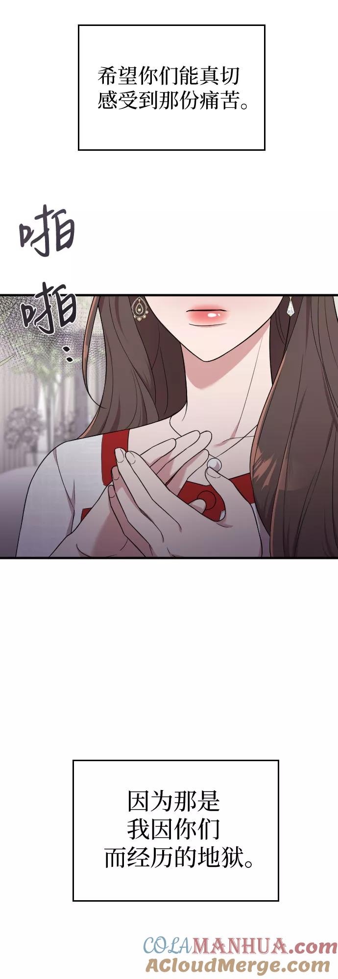 《请和我的老公结婚》第30话 第46页