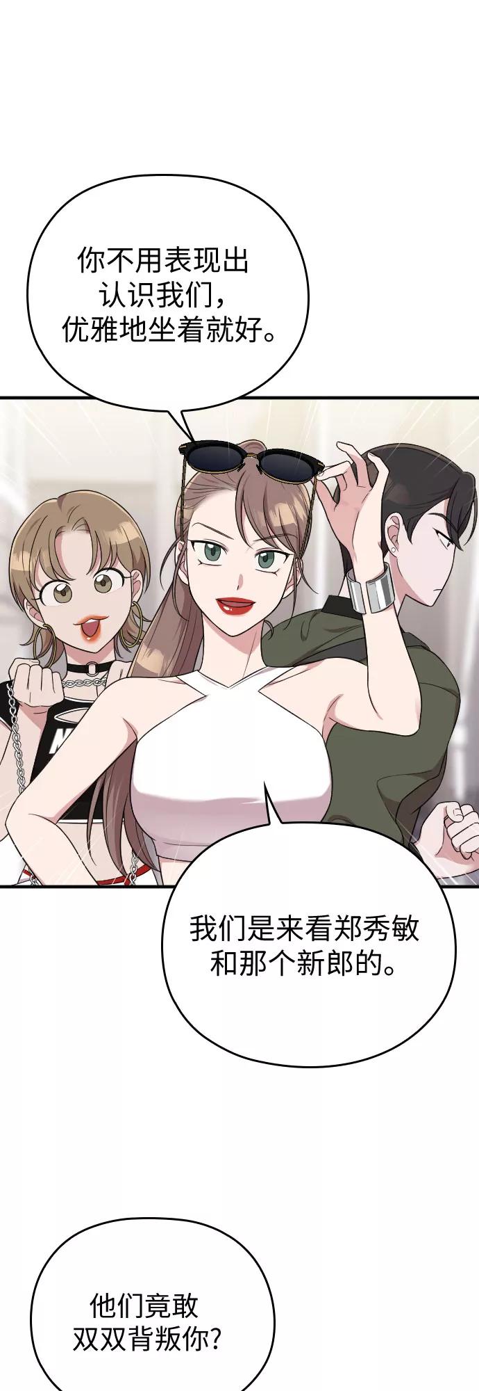 《请和我的老公结婚》第30话 第42页