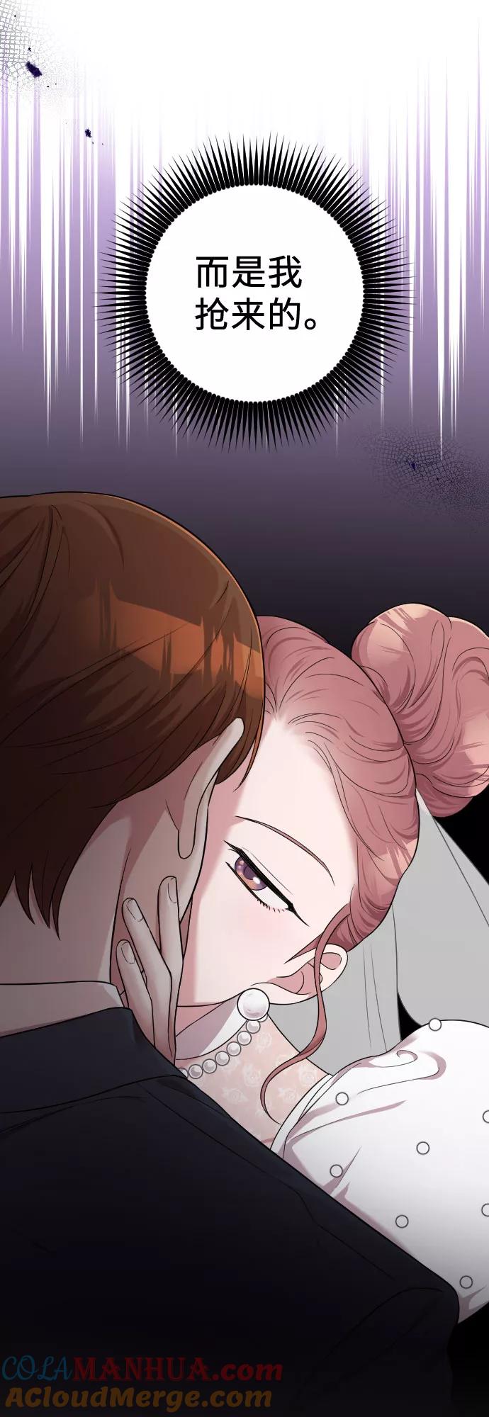 《请和我的老公结婚》第30话 第64页