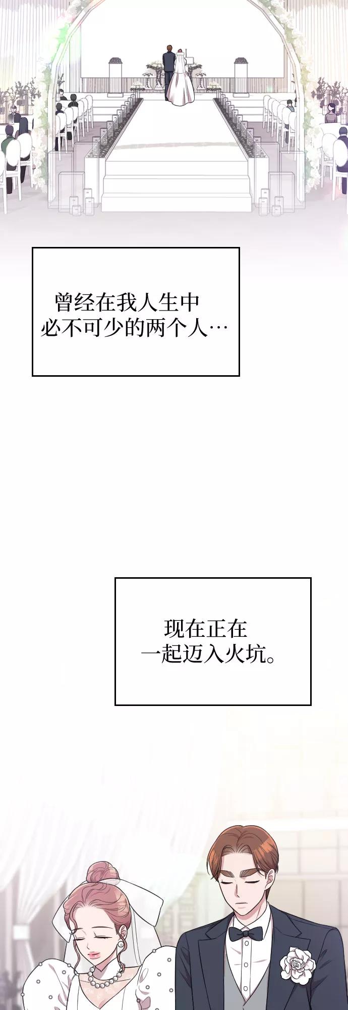 《请和我的老公结婚》第30话 第44页
