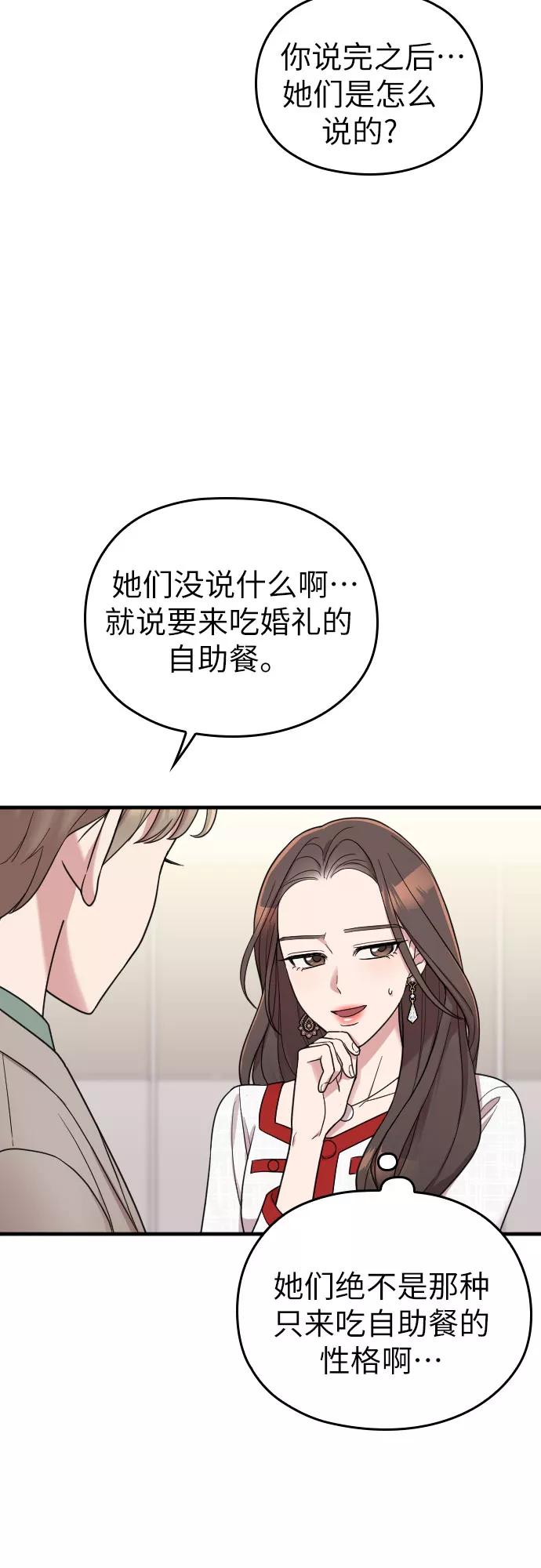 《请和我的老公结婚》第30话 第35页