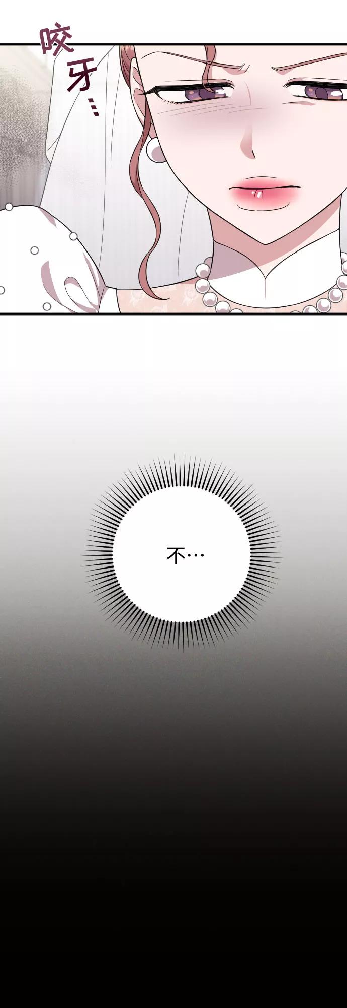 《请和我的老公结婚》第30话 第57页