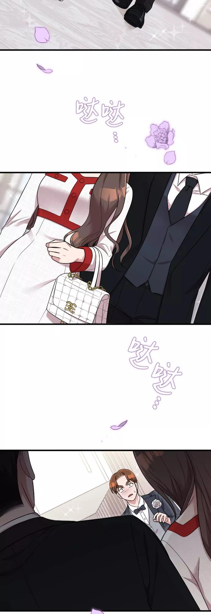 《请和我的老公结婚》第30话 第2页