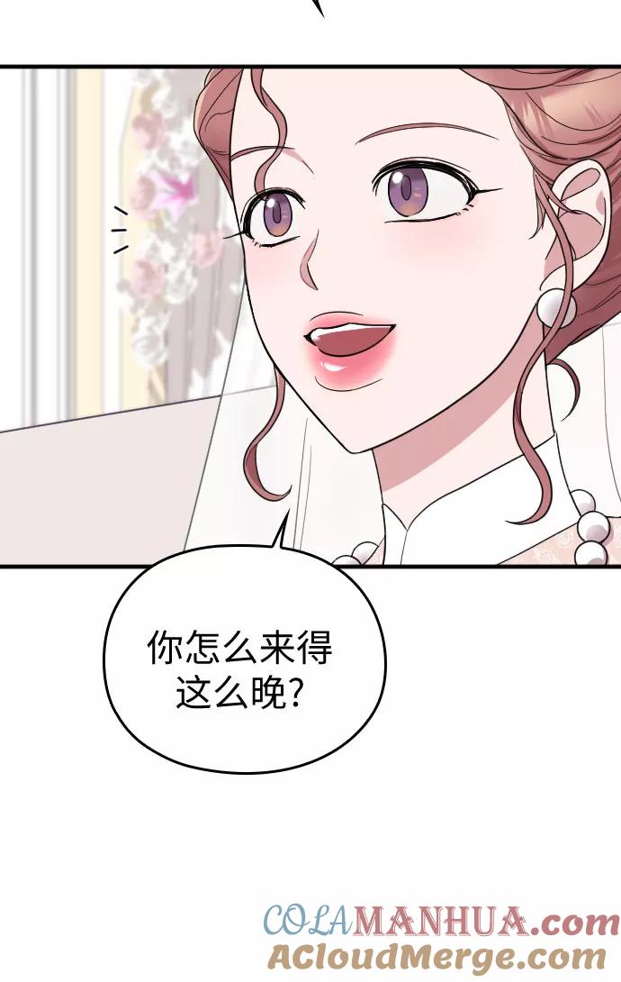 《请和我的老公结婚》第30话 第22页