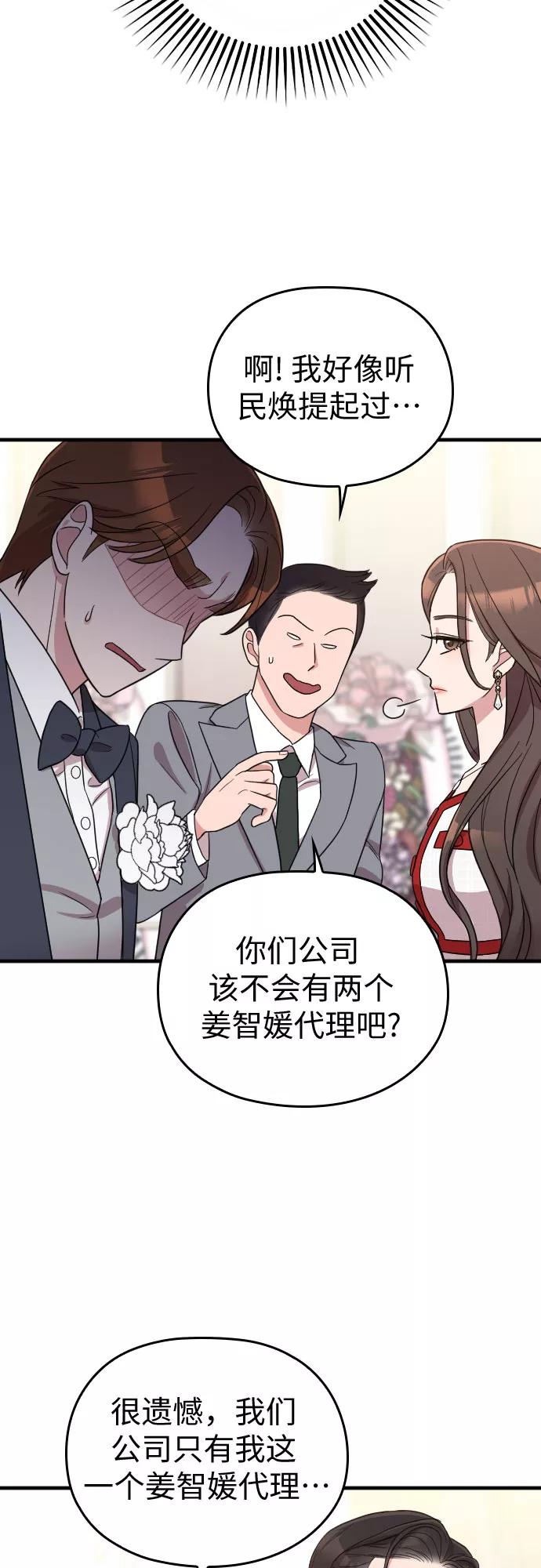 《请和我的老公结婚》第30话 第14页