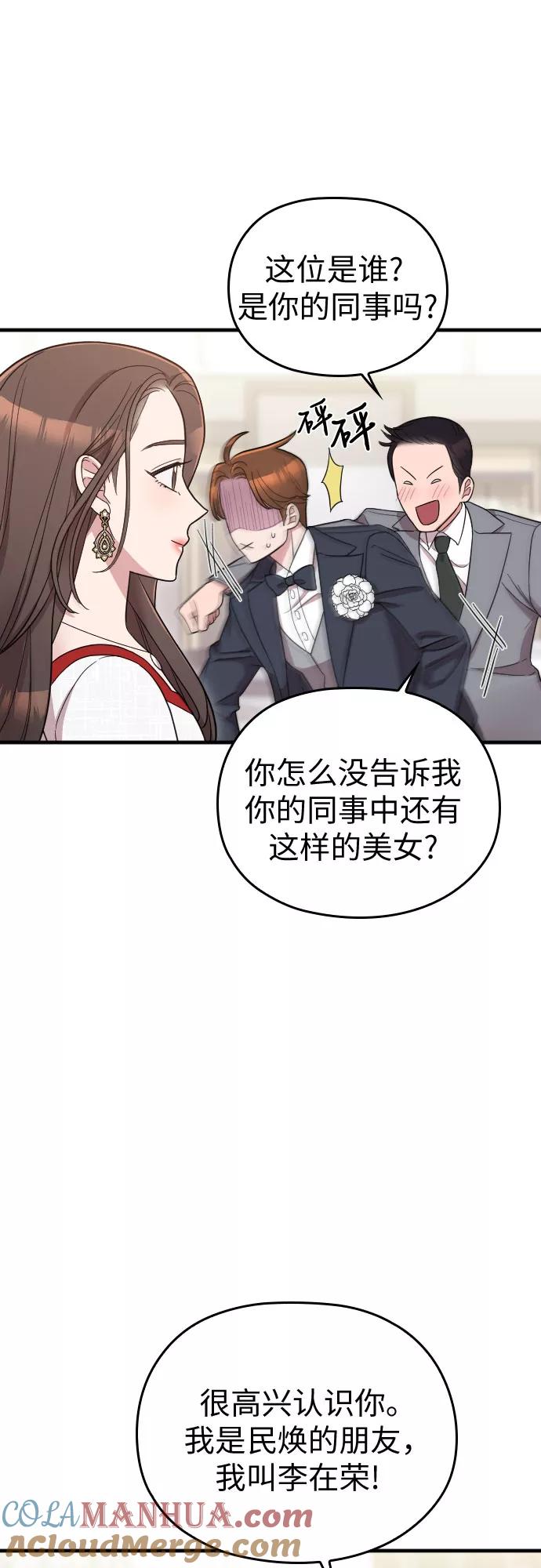 《请和我的老公结婚》第30话 第10页