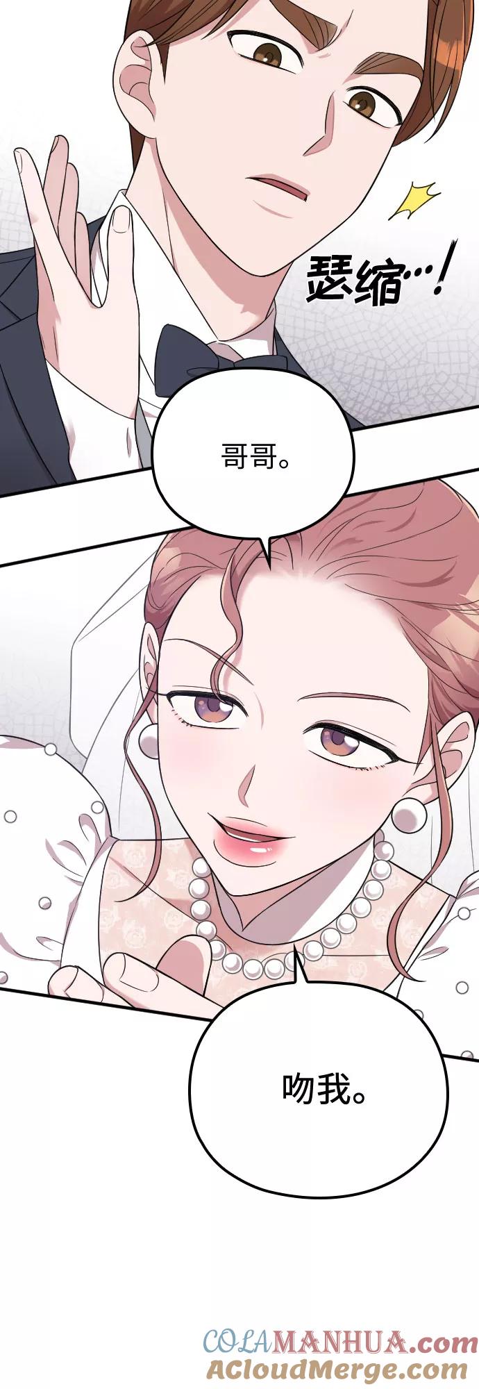 《请和我的老公结婚》第30话 第61页