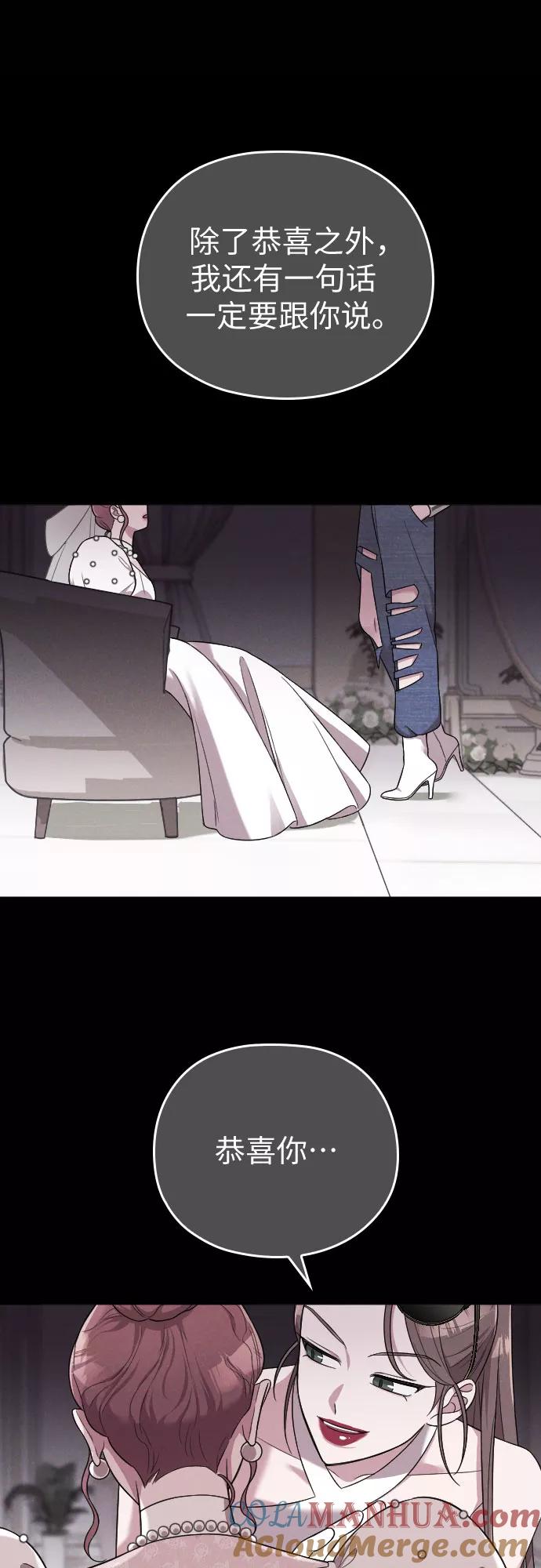 《请和我的老公结婚》第30话 第58页