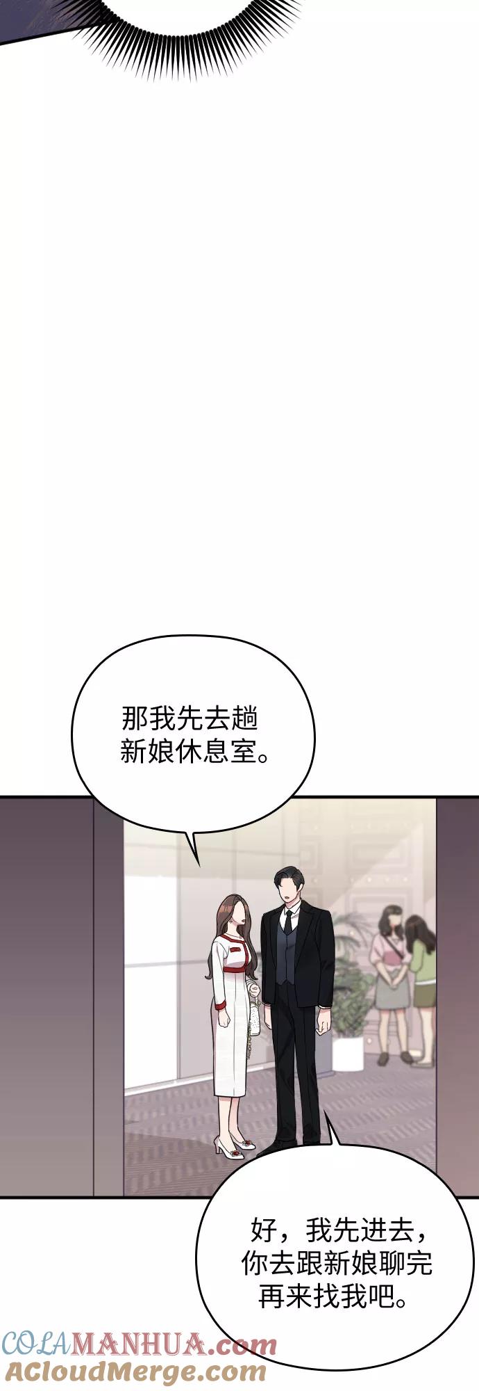 《请和我的老公结婚》第30话 第19页