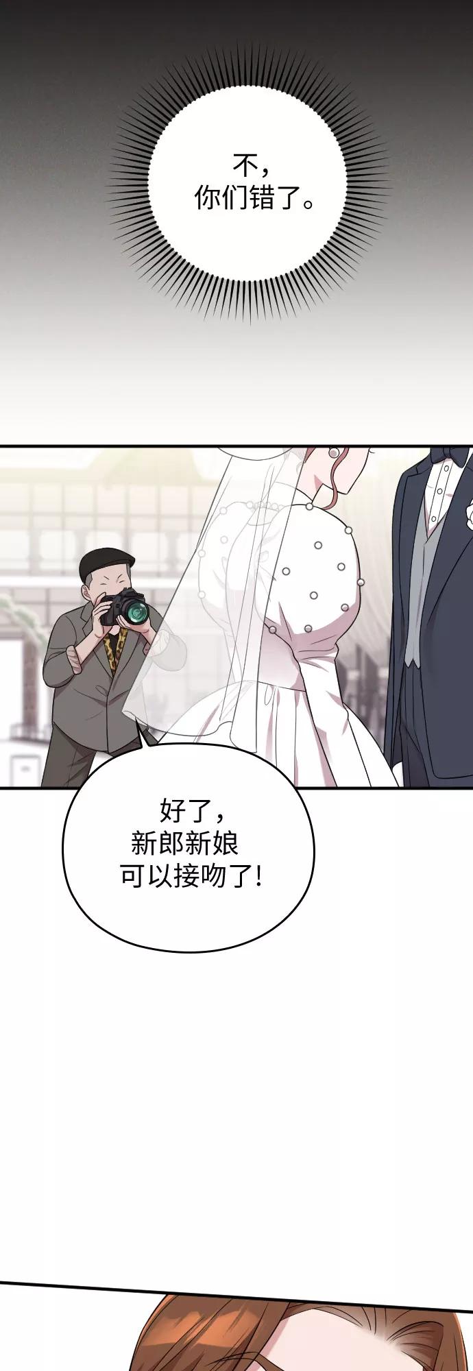 《请和我的老公结婚》第30话 第60页
