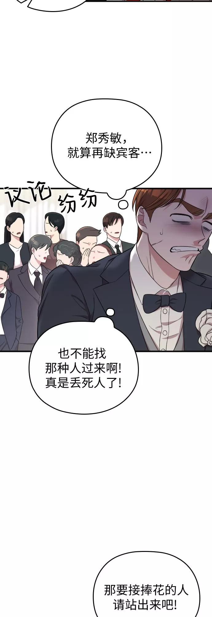 《请和我的老公结婚》第30话 第50页