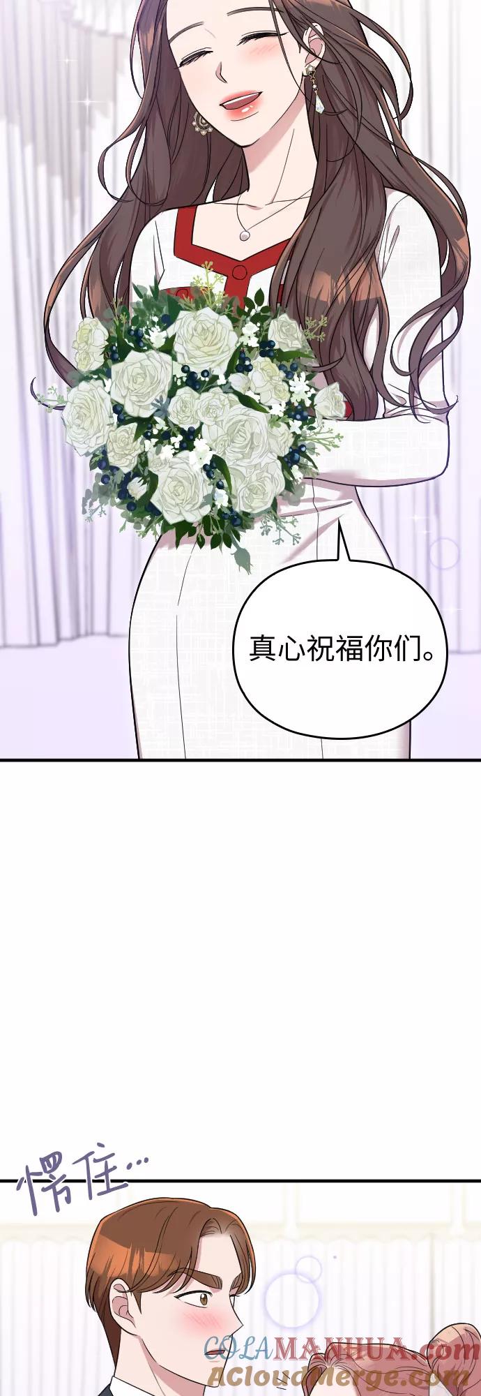 《请和我的老公结婚》第30话 第55页