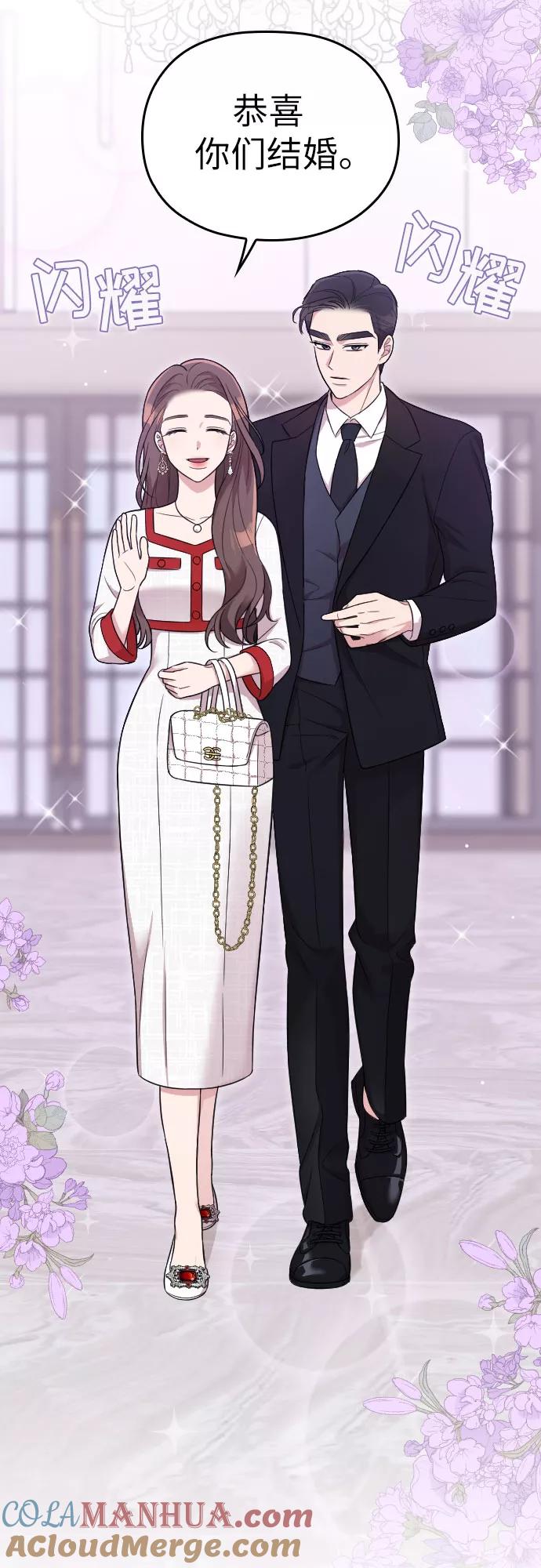 《请和我的老公结婚》第30话 第4页