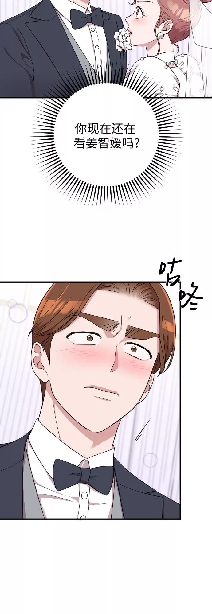 《请和我的老公结婚》第30话 第56页