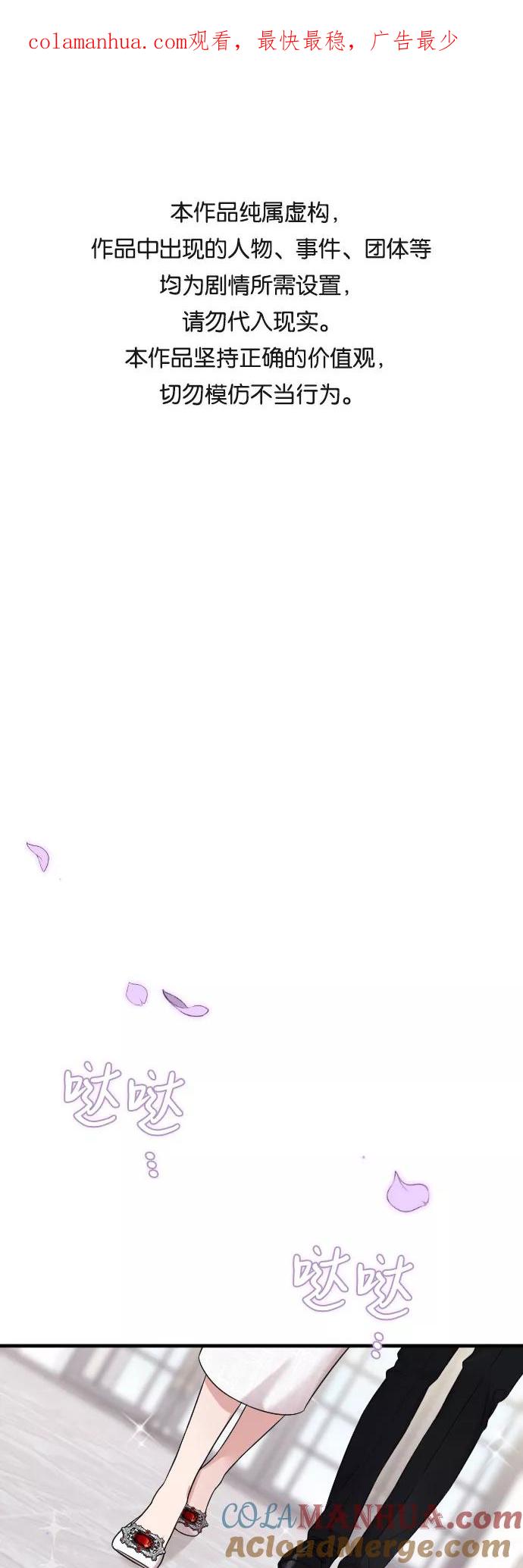 《请和我的老公结婚》第30话 第1页