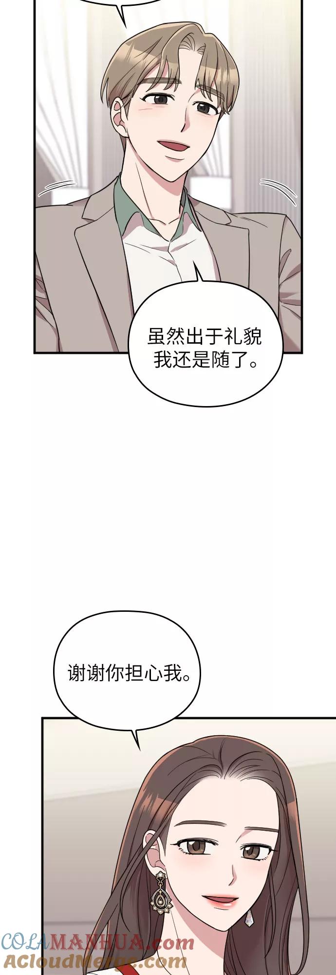 《请和我的老公结婚》第30话 第31页